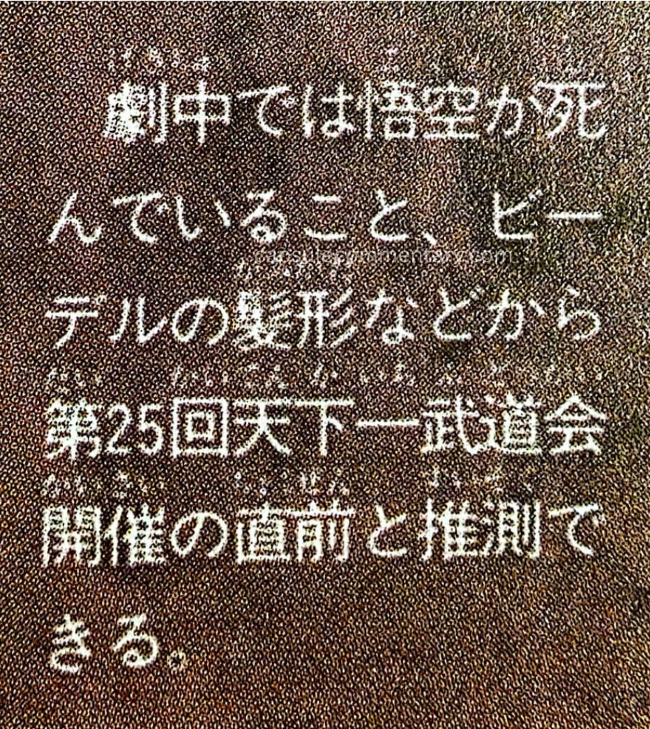 Dragon Ball: Chōzenshū 3 page 130