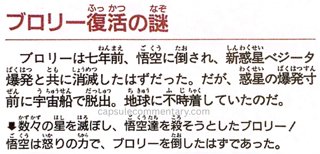 Dragon Ball: Chōzenshū 3 page 134