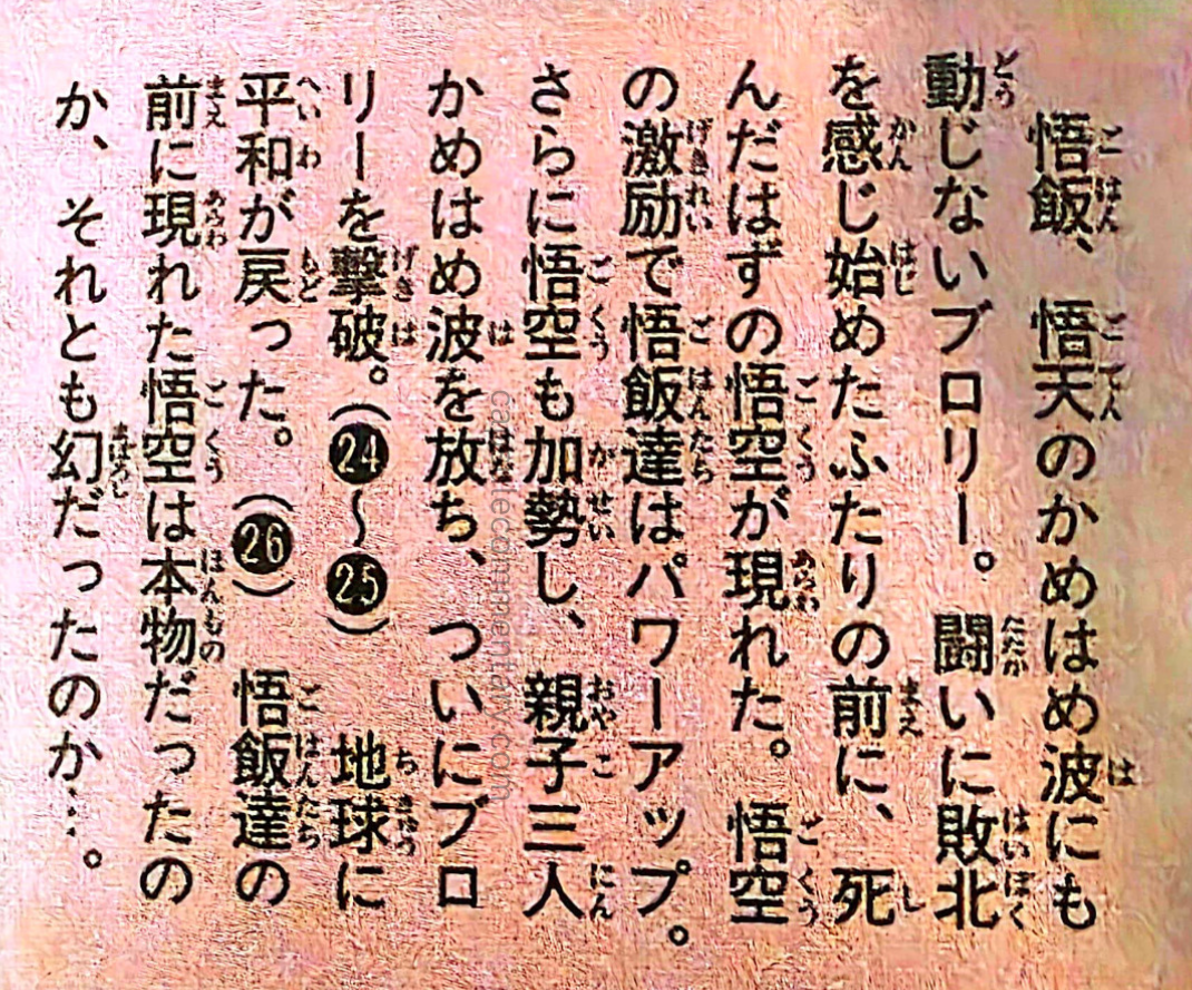 Dragon Ball: Chōzenshū 3 page 137