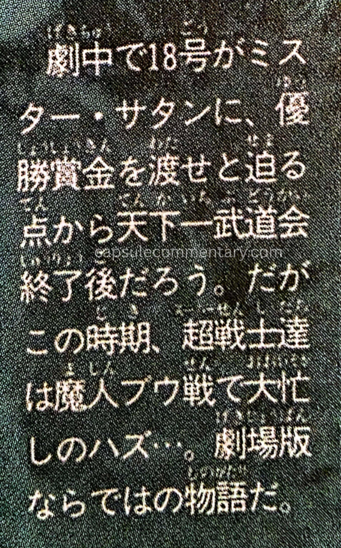 Dragon Ball: Chōzenshū 3 page 138