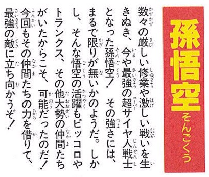 Dragon Ball Z Movie 8 Anime Comic page 2