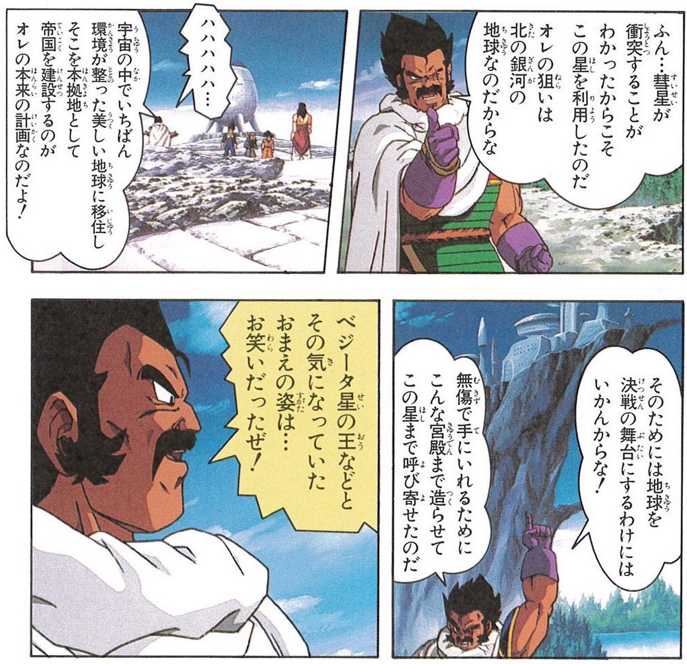Dragon Ball Z Movie 8 Anime Comic page 54