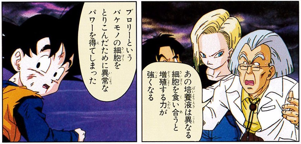 Dragon Ball Z Movie 11 Anime Comic page 128