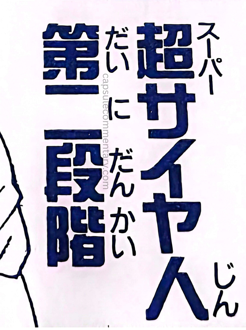 Dragon Ball: Chōzenshū 3 page 280