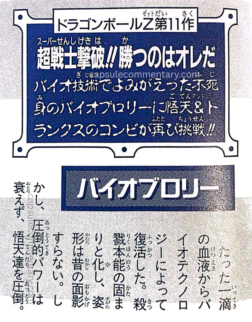 Dragon Ball: Chōzenshū 3 page 283