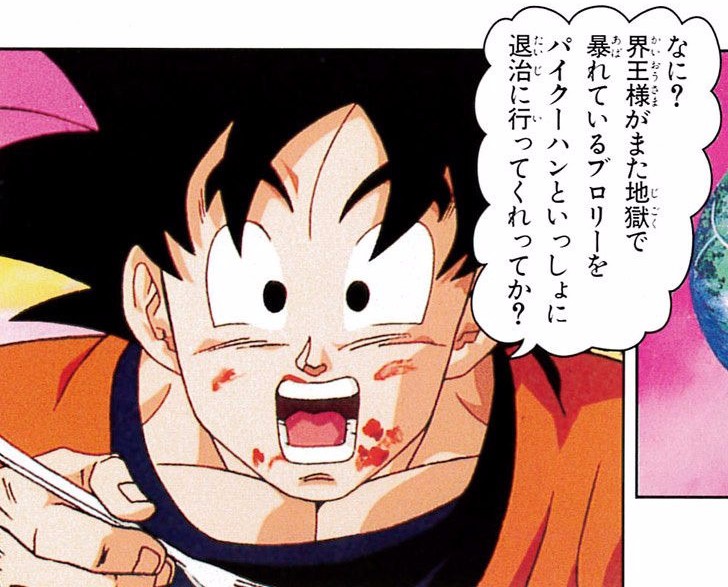 Dragon Ball Z Movie 11 Anime Comic page 143
