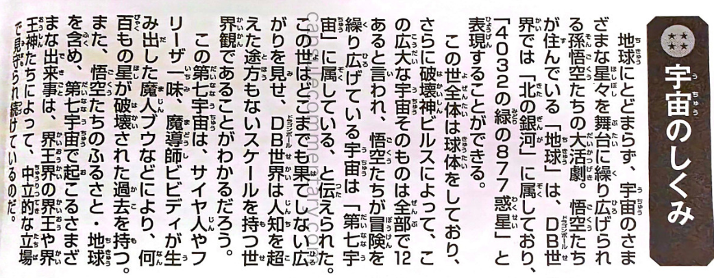 Dragon Ball: Chōzenshū 4 page 34