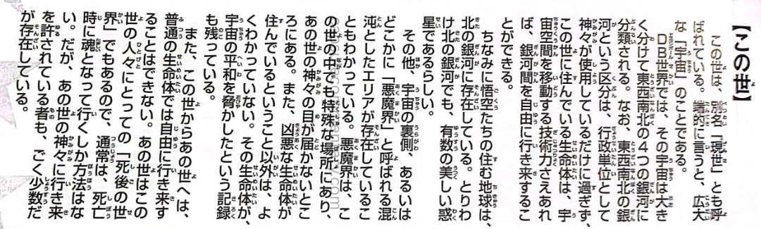 Dragon Ball: Chōzenshū 4 page 35