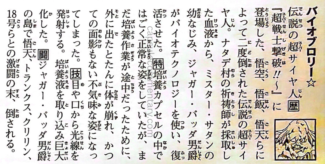 Dragon Ball: Chōzenshū 4 page 104