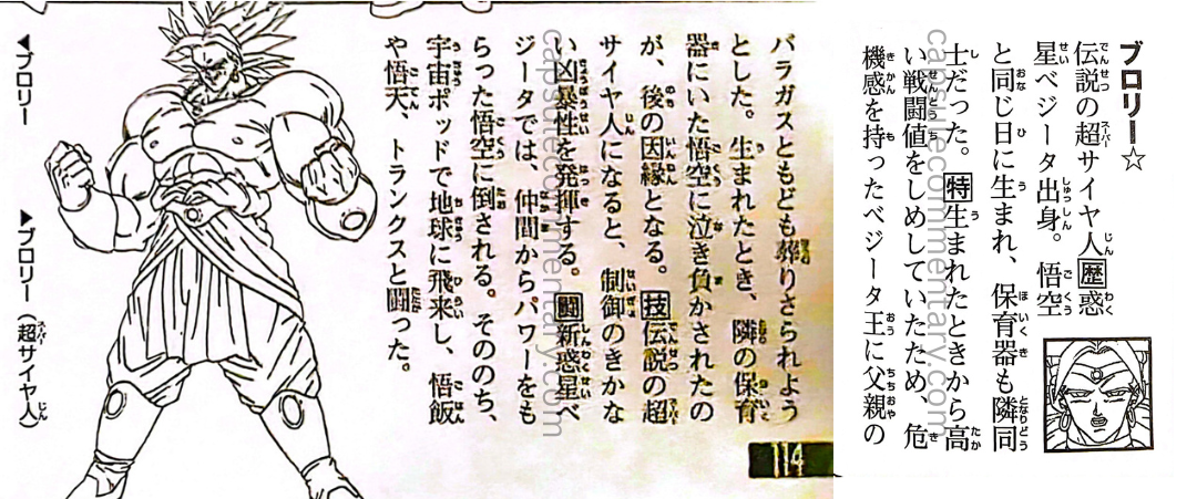 Dragon Ball: Chōzenshū 4 page 114