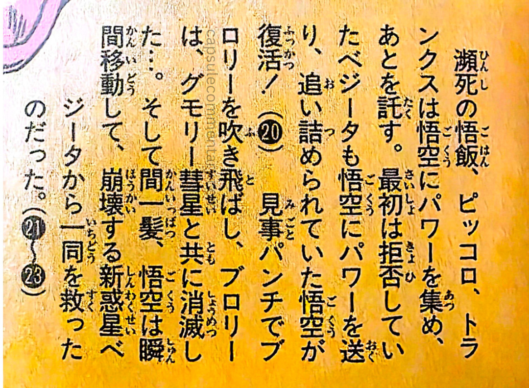 Dragon Ball: Chōzenshū 3 page 121