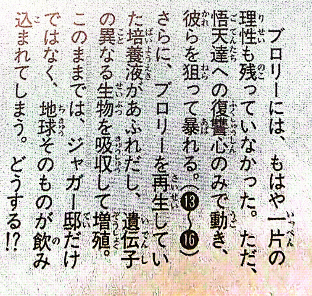 Dragon Ball: Chōzenshū 3 page 143