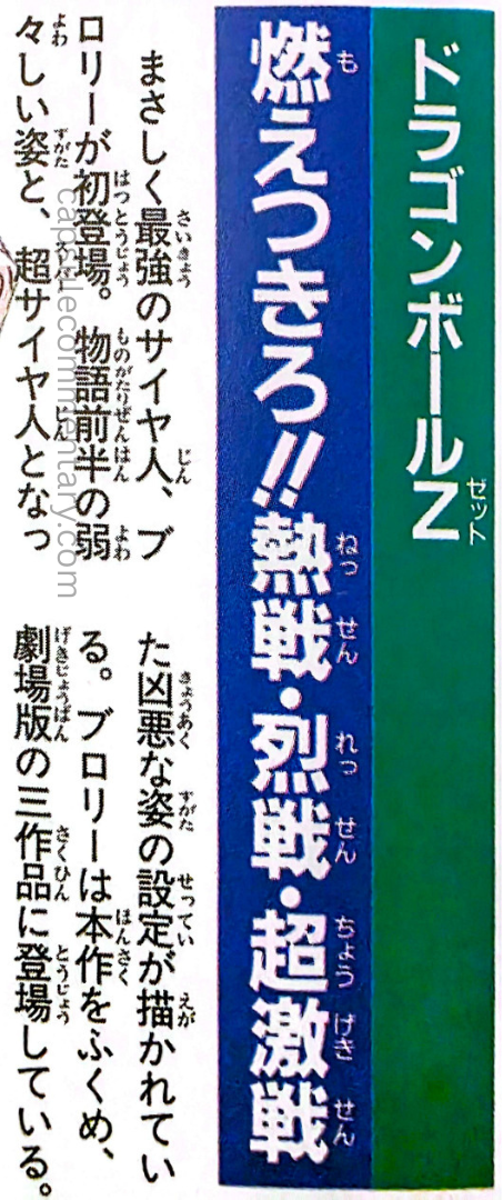 Dragon Ball: Chōzenshū 3 page 179