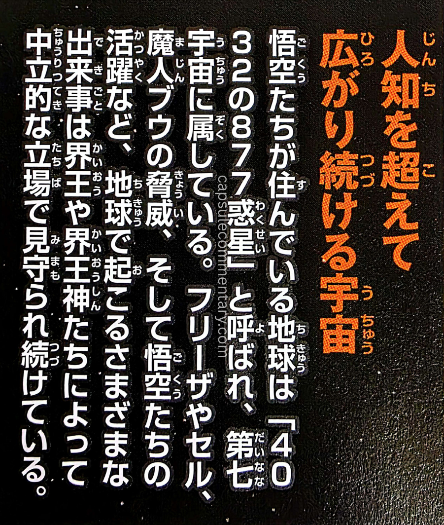 Dragon Ball: Chōzenshū 1 page 18