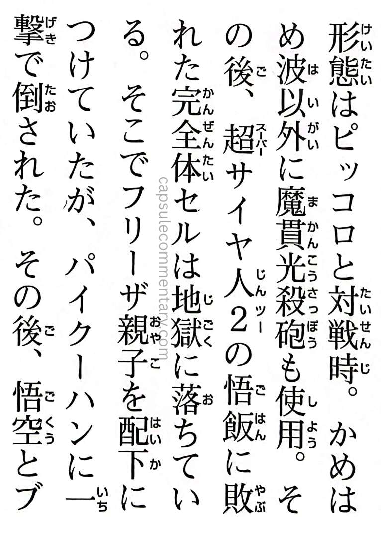 Dragon Ball: Chōzenshū 4 page 86