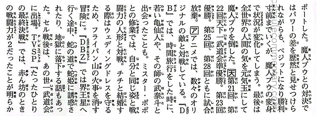 Dragon Ball: Chōzenshū 4 page 87