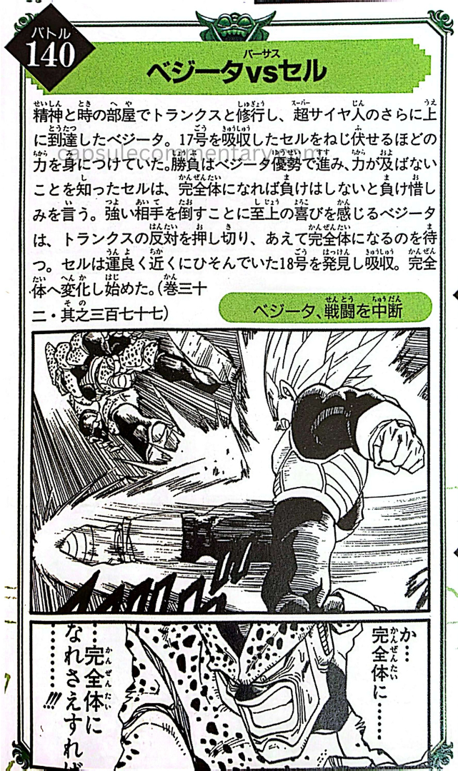 Dragon Ball: Chōzenshū 1 page 194