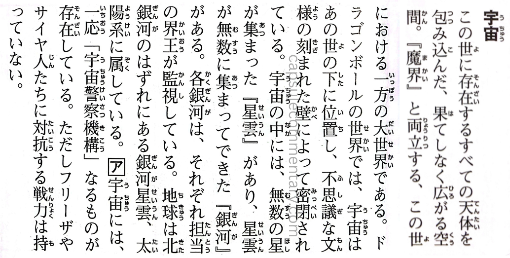 Dragon Ball: Chōzenshū 4 page 47