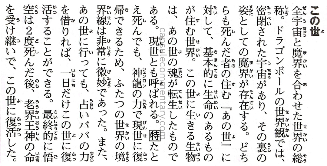 Dragon Ball: Chōzenshū 4 page 49