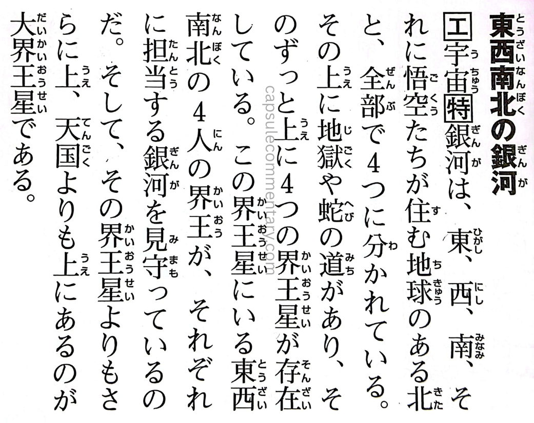 Dragon Ball: Chōzenshū 4 page 239