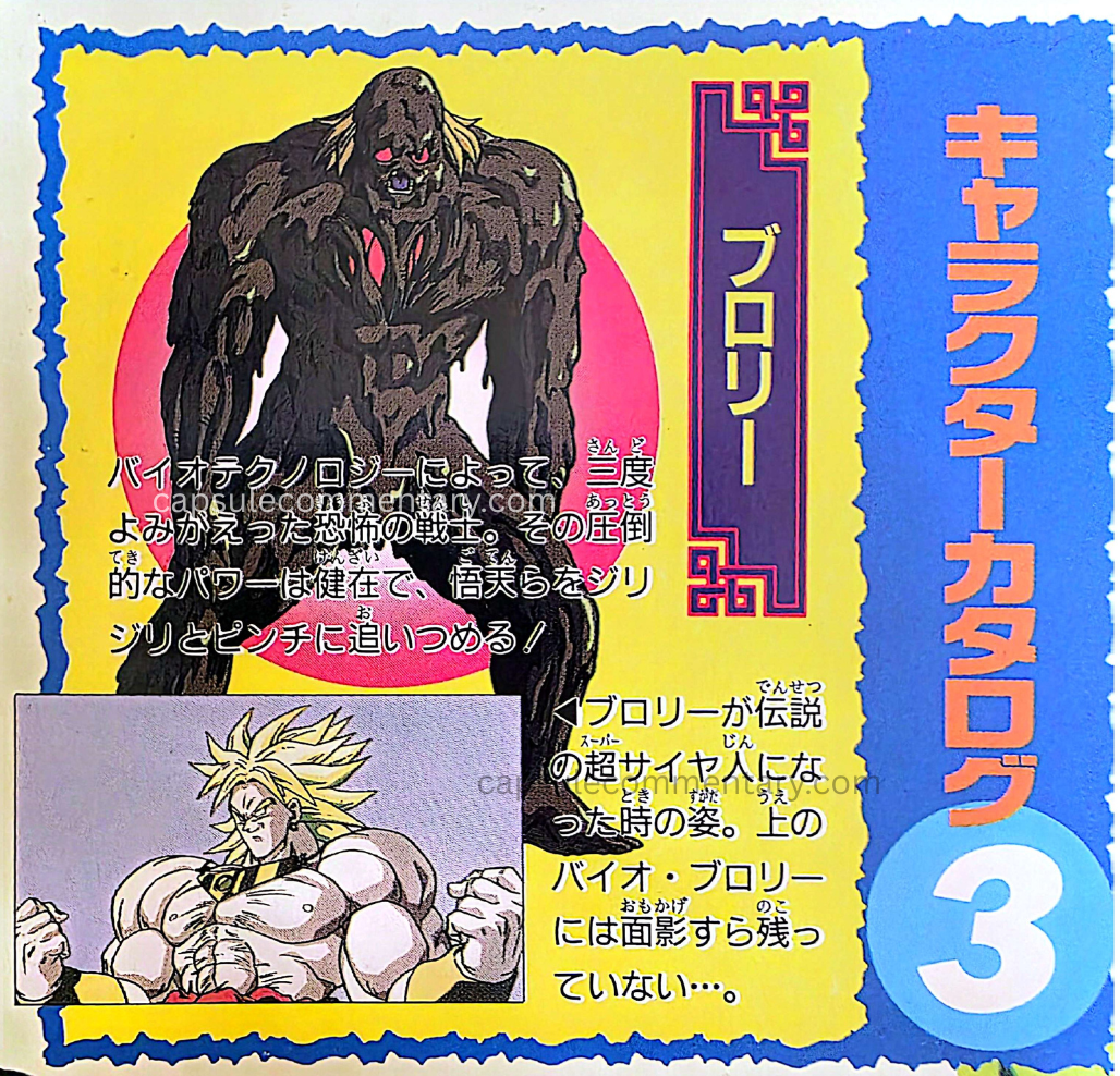 Dragon Ball Z Movie 11 Toei Anime Fair Book page 9