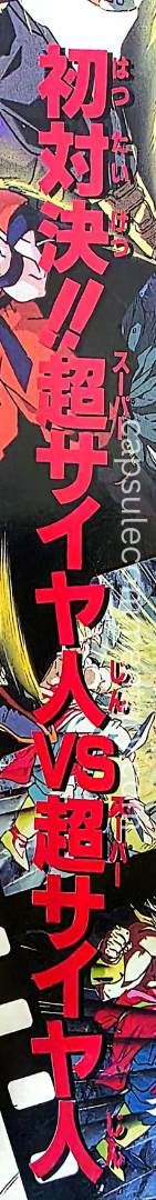 Dragon Ball Z Movie 8 Toei Anime Fair Book page 1