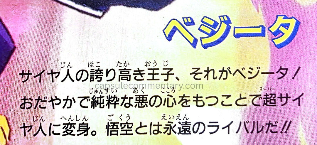 Dragon Ball Z Movie 8 Toei Anime Fair Book page 2