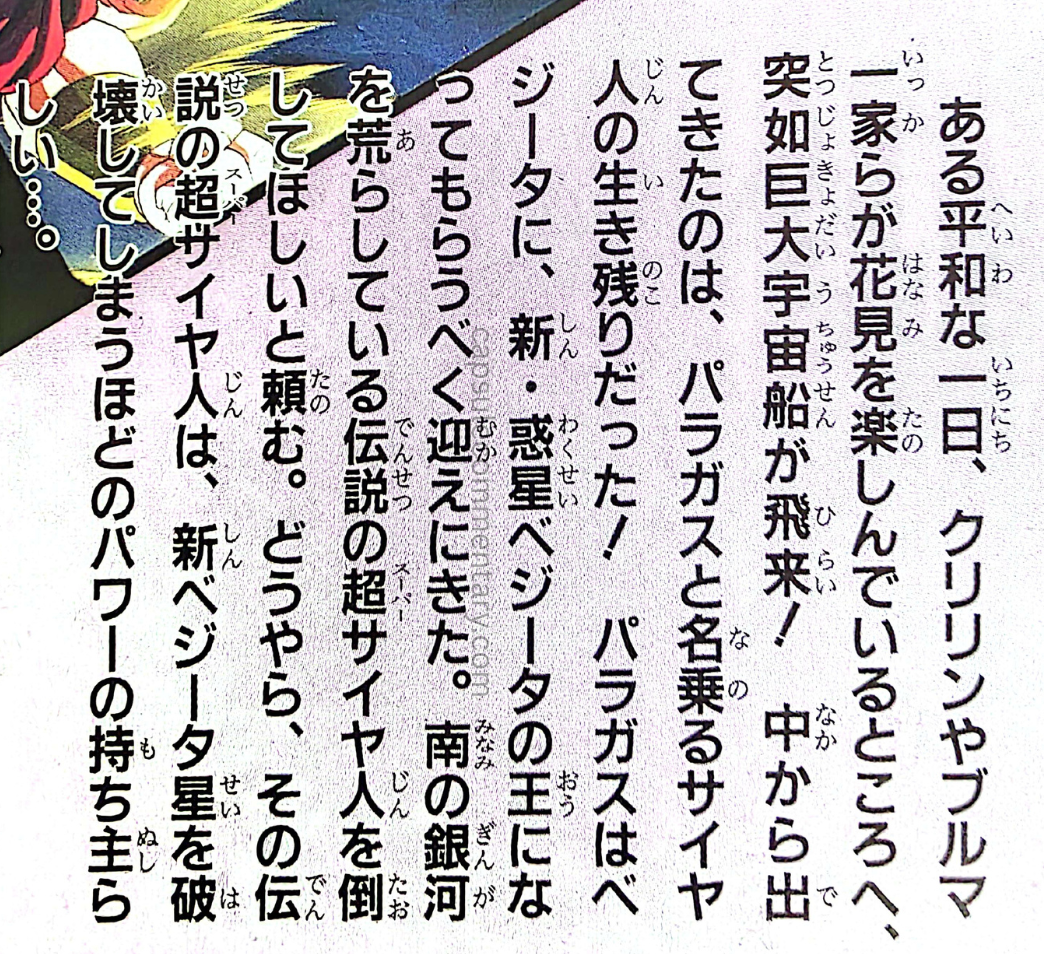 Dragon Ball Z Movie 8 Toei Anime Fair Book page 4