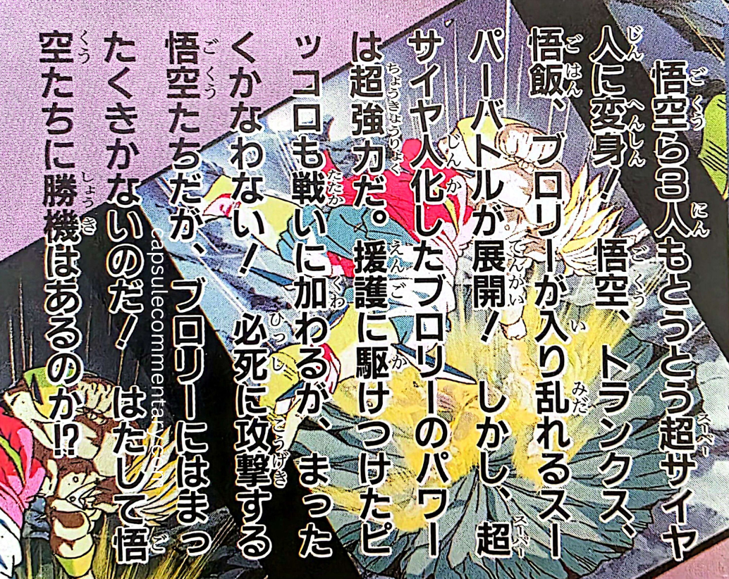 Dragon Ball Z Movie 8 Toei Anime Fair Book page 7