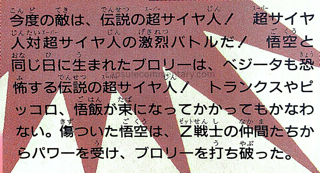 Dragon Ball Z Movie 10 Toei Anime Fair Book page 11