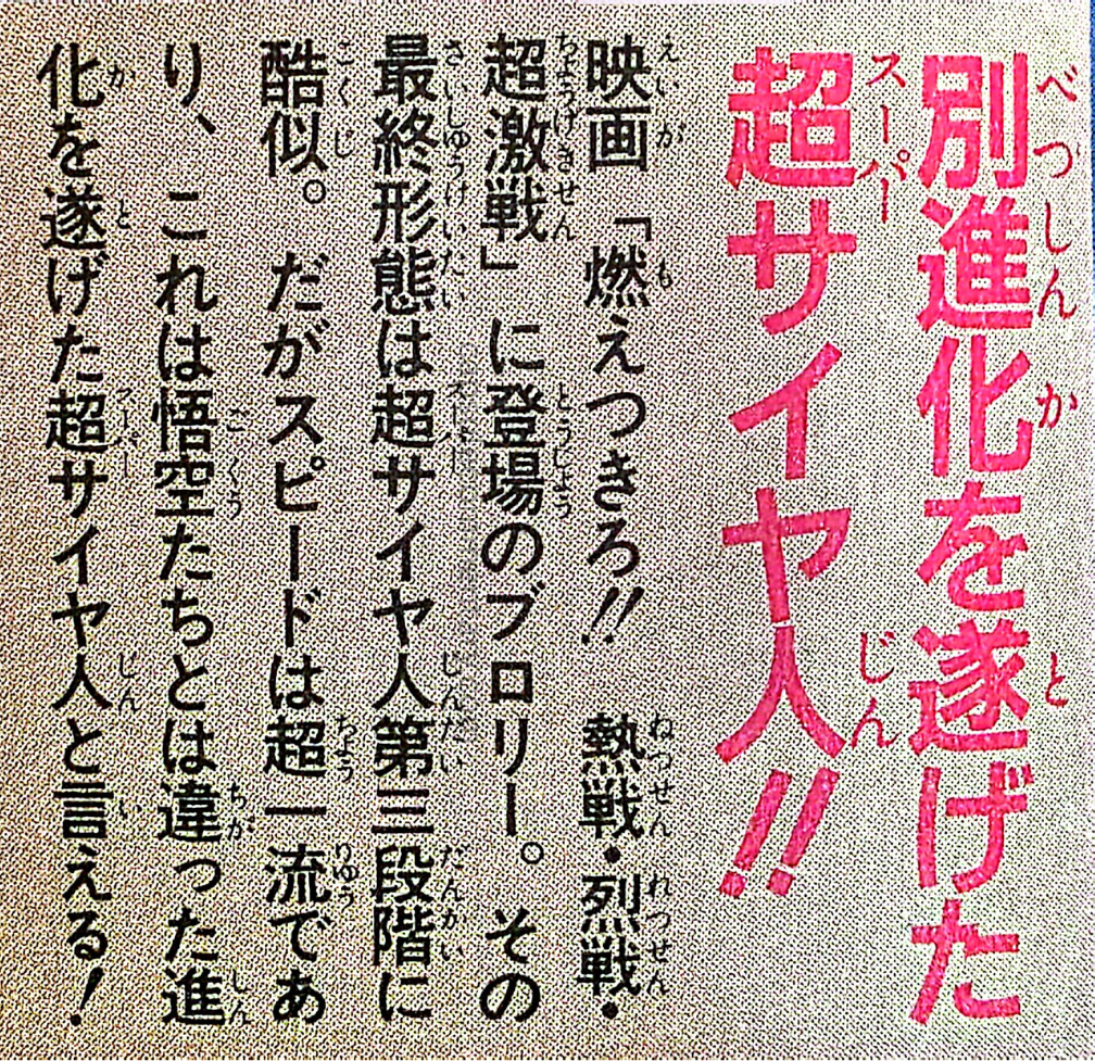 Dragon Ball Z Shueisha Jump Remix Vol. 3 page 287