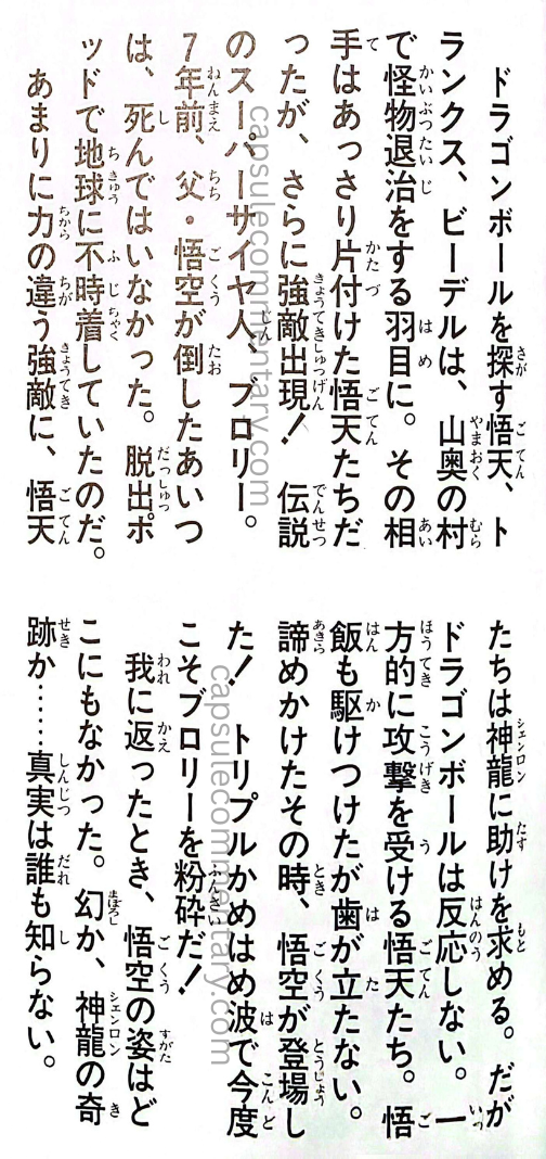 Jump Anime Library 1: Dragon Ball Z Movie 12 page 99