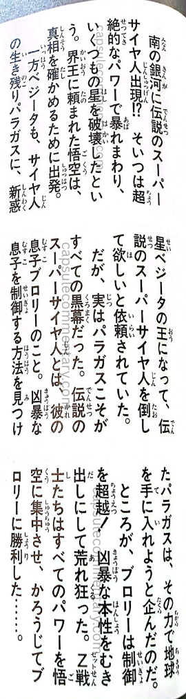 Jump Anime Library 1: Dragon Ball Z Movie 12 page 97