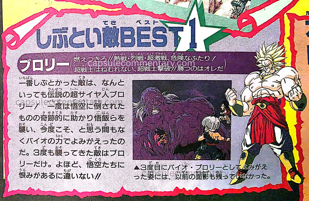 Dragon Ball Z Movie 12 Toei Anime Fair Book page 12