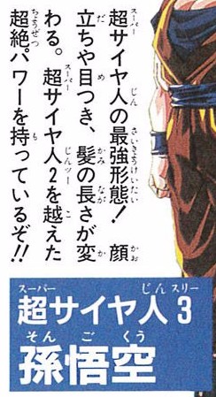 Dragon Ball Z Movie 12 Anime Comic page 2. "The strongest form of a Super Saiyan! His facial expression, eyes, and hair length change. He possesses power that surpasses Super Saiyan 2!!"