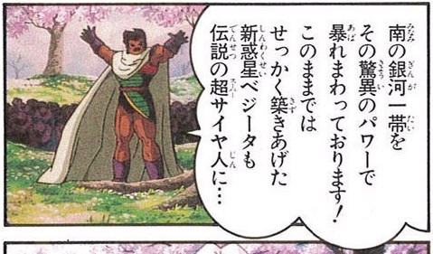 Dragon Ball Z Movie 8 Anime Comic page 19. Paragus: “[The Legendary Super Saiyan's] rampaging across the entire Southern Galaxy with terrifying power!"