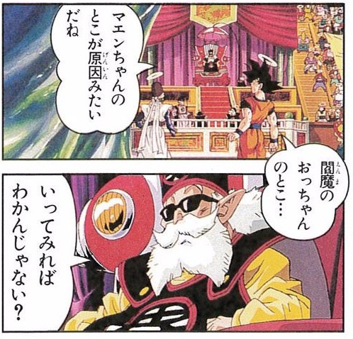 Dragon Ball Z Movie 12 Anime Comic page 28. Dai Kaiō: "Seems the problem is with Maen-chan. If you go check it out, you’ll understand, right?”