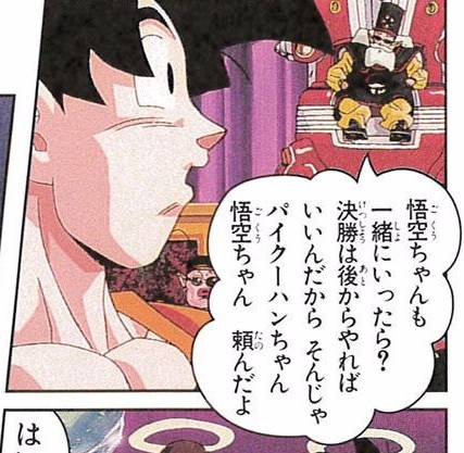 Dragon Ball Z Movie 12 Anime Comic page 29. “Why don’t you go too, Goku-chan? The final can be done later anyway. So then, Paikuhan-chan, I’m leaving Goku-chan in your care.”