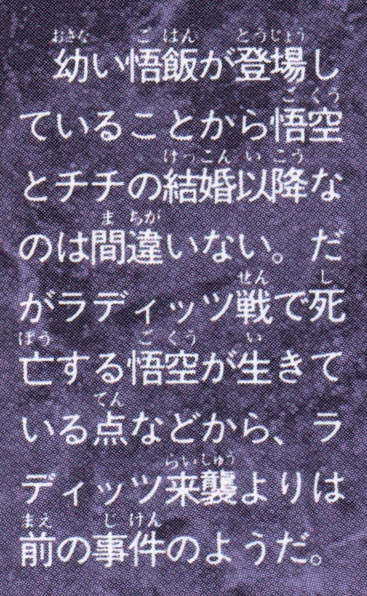 Dragon Ball: Daizenshū 6 page 44. “Since the young Gohan appears, there’s no doubt it takes place after Goku and Chi-Chi’s marriage. However, considering that Goku — who dies in the battle with Raditz — is still alive, it seems to be an event prior to Raditz’s invasion.”