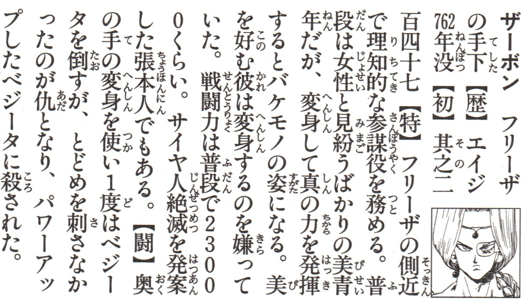 Dragon Ball Daizenshū 7 page 69