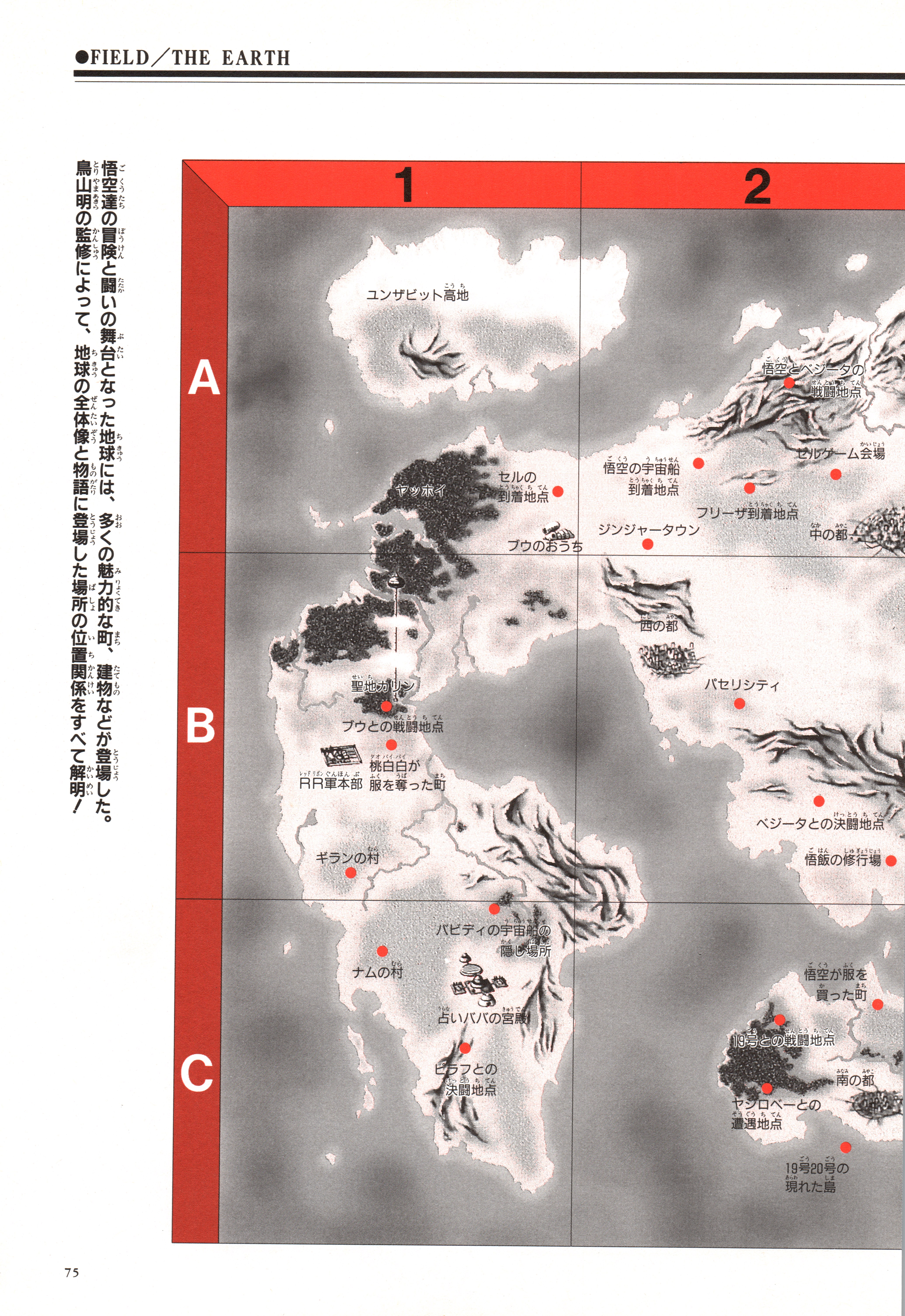 Dragon Ball: Daizenshū 4 page 75