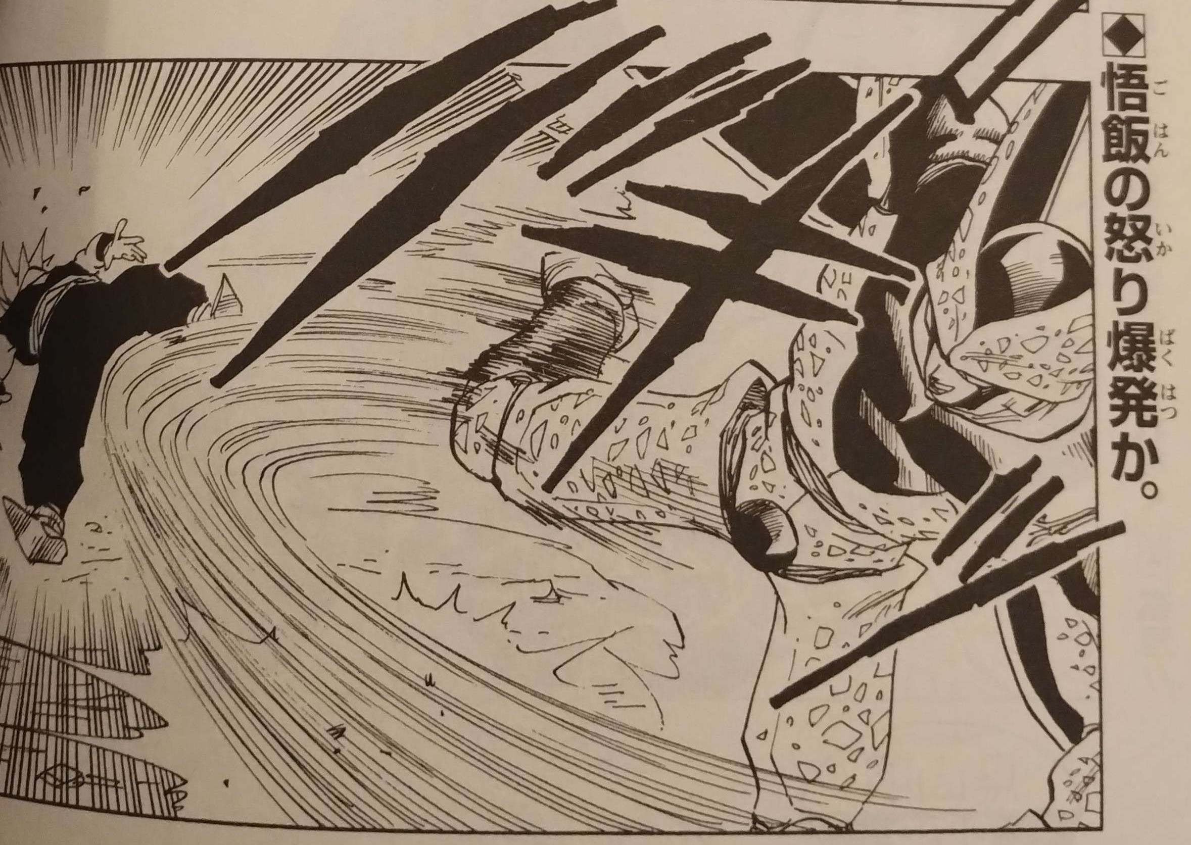 Dragon Ball chapter 405 page 1 as seen on page 254 of Dragon Ball Sōshūhen — Super Goku Legend, Legend 15. "Is Gohan’s anger exploding?" Image shared with me by Kashalot.