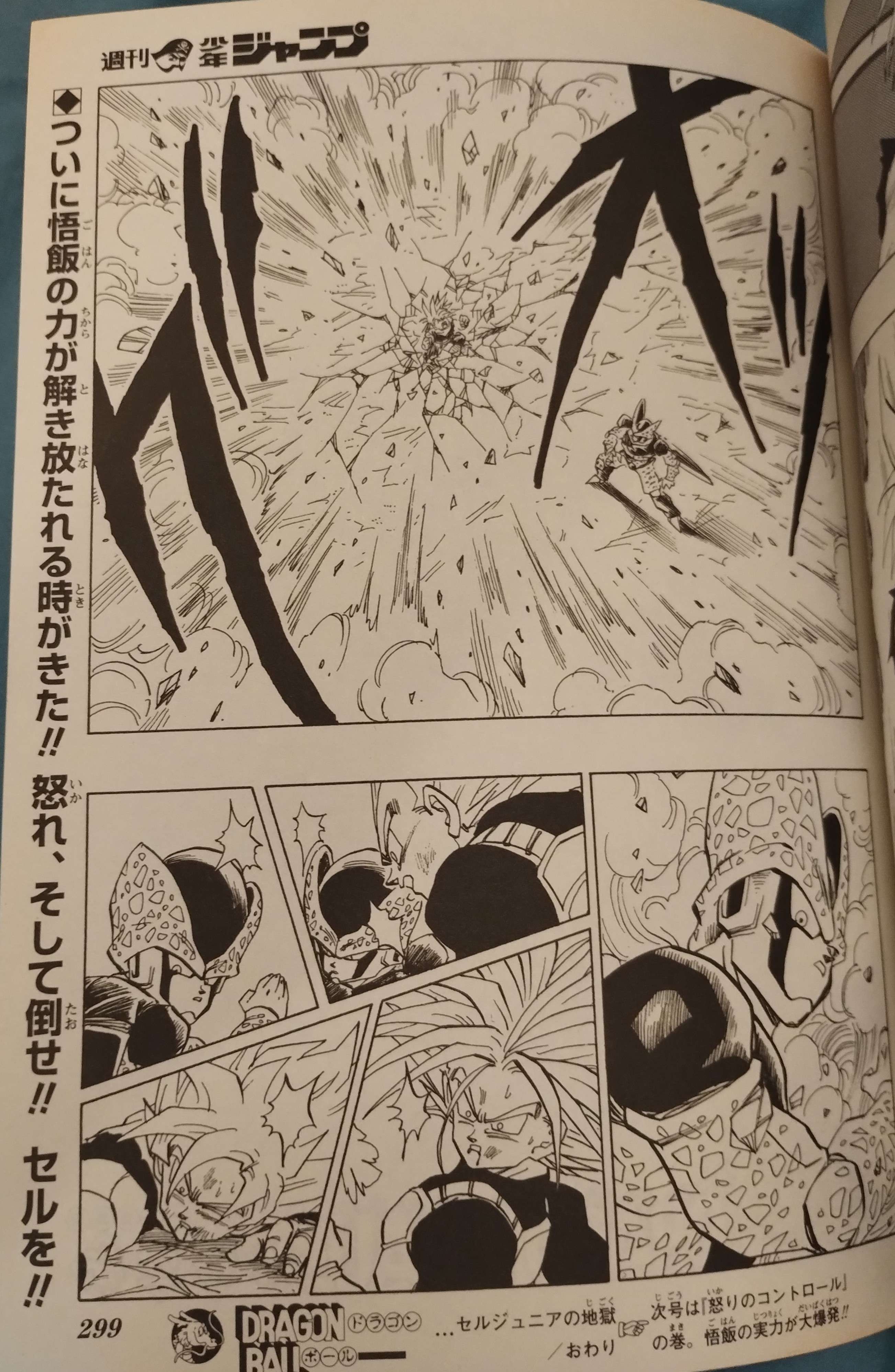 Dragon Ball chapter 407 page 14 as seen on page 299 of Dragon Ball Sōshūhen — Super Goku Legend, Legend 15. "At last, the time has come for Gohan’s power to be unleashed!! Get angry and defeat him!! Cell!! …The Hell of the Cell Juniors. Next Issue: 'Control of Anger.' Gohan’s true power explodes!!" Image shared with me by Kashalot.