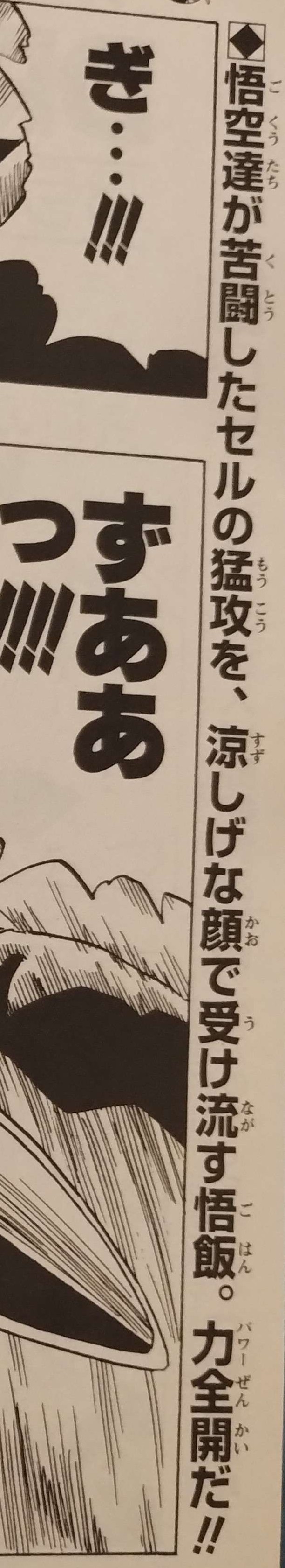 Dragon Ball chapter 410 page 2 as seen on page 334 of Dragon Ball Sōshūhen — Super Goku Legend, Legend 15. "The fierce assault of Cell that Goku and the others struggled against—Gohan deflects it with a cool, calm expression. His power is fully unleashed!!" Image shared with me by Kashalot.