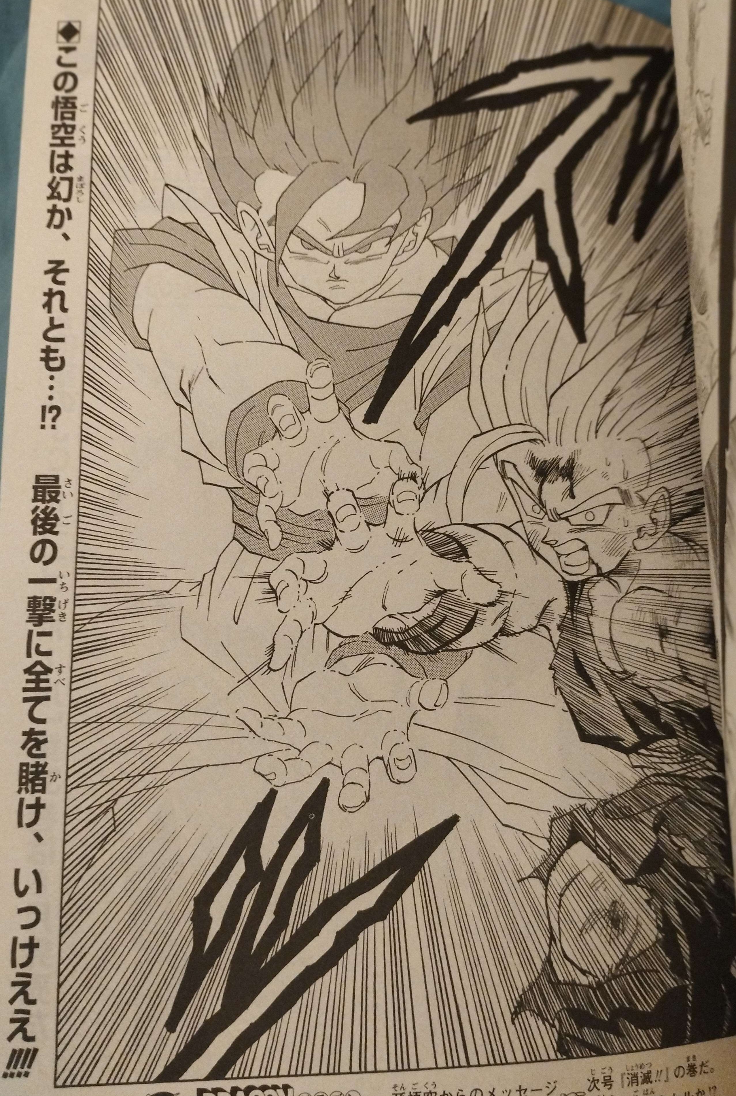 Dragon Ball chapter 415 page 12 as seen on page 421 of Dragon Ball Sōshūhen — Super Goku Legend, Legend 15. "Is the Goku we see just an illusion… or is it something else…!? Bet everything on the final blow—go for it!!!" Image shared with me by Kashalot.