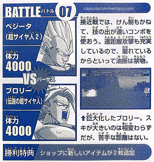 Dragon Ball Z: Shin Budokai Official Game Guide page 72