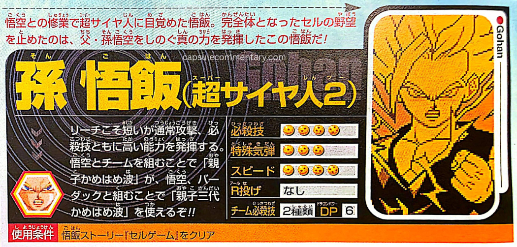 Dragon Ball Z: Supersonic Warriors 2 Official Game Guide page 12
