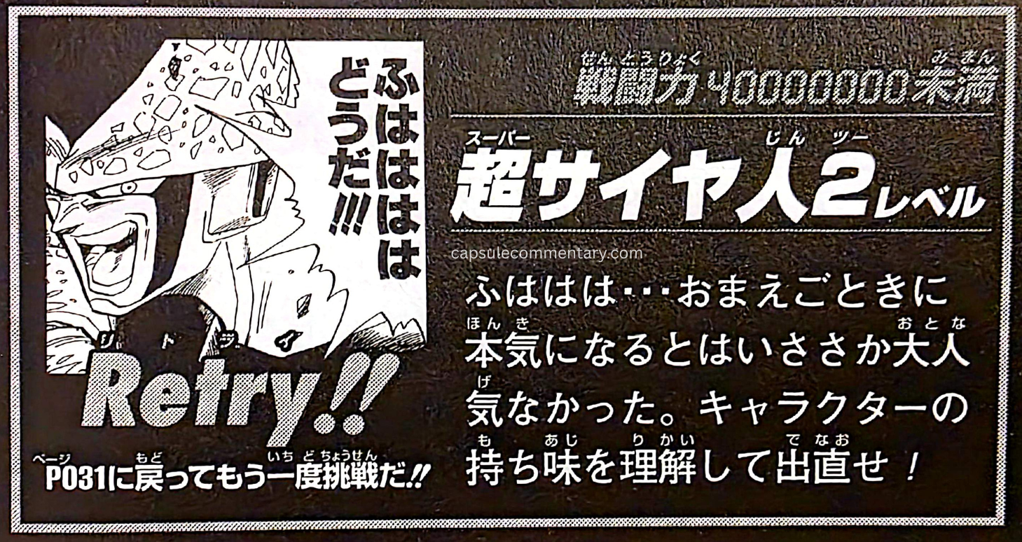 Dragon Ball Z: Supersonic Warriors Official Game Guide page 108