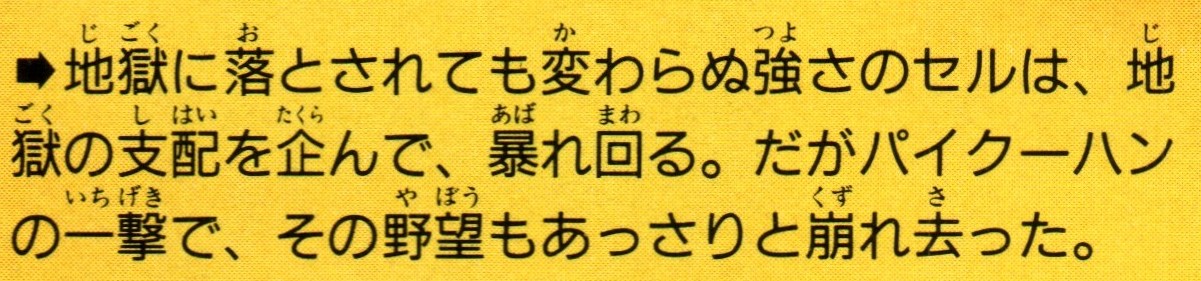 Dragon Ball: Daizenshū 5 page 141