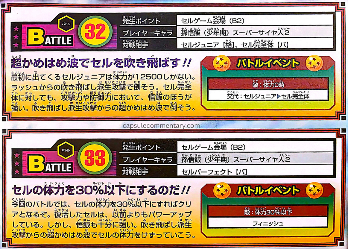 Dragon Ball Ultimate Blast Official Game Guide page 57